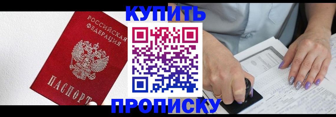 прописка паспорт в Лениногорске