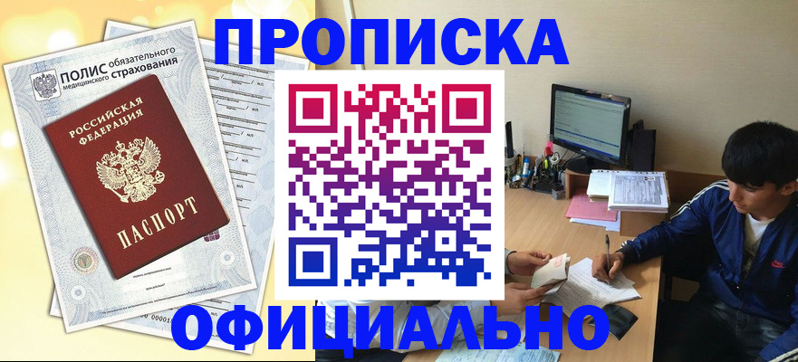 временная регистрация адрес в Лениногорске