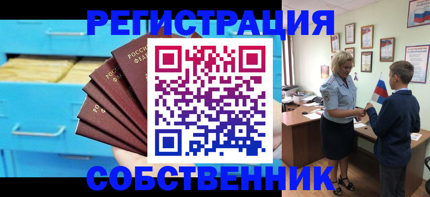 прописка иностранных граждан в Лениногорске