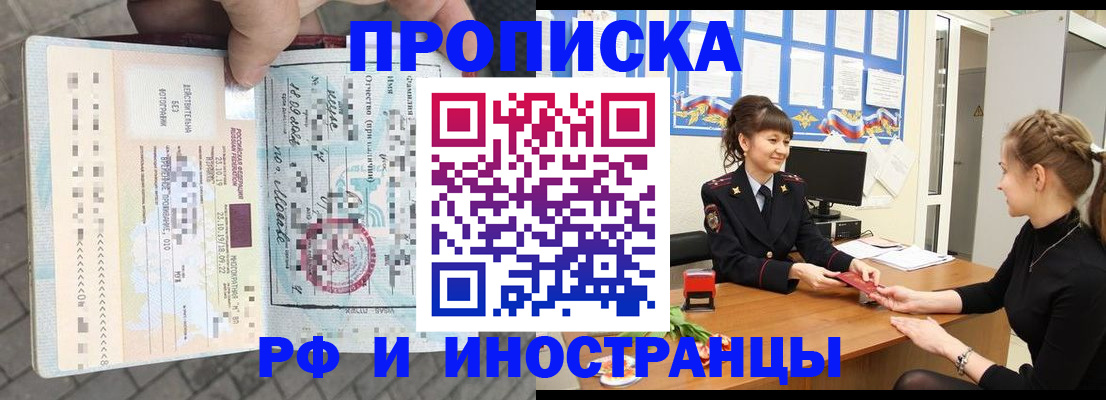 прописка законно в Лениногорске