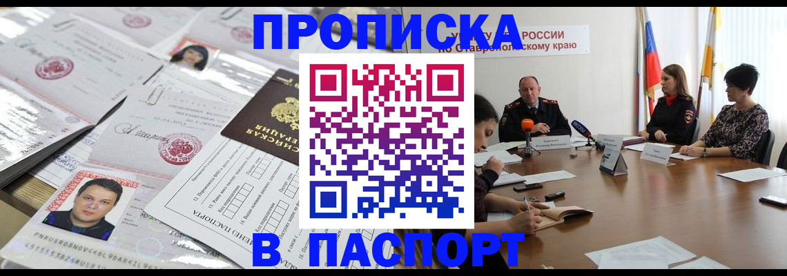 прописка от собственника в Лениногорске